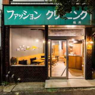 元の雰囲気が色濃く残る外観。大きくクリーニング店と書かれているものの、中はカフェのような雰囲気の不思議な光景。エントランス内外の床は既存タイルにモルタル補修をかけ、内外に連続性を。
